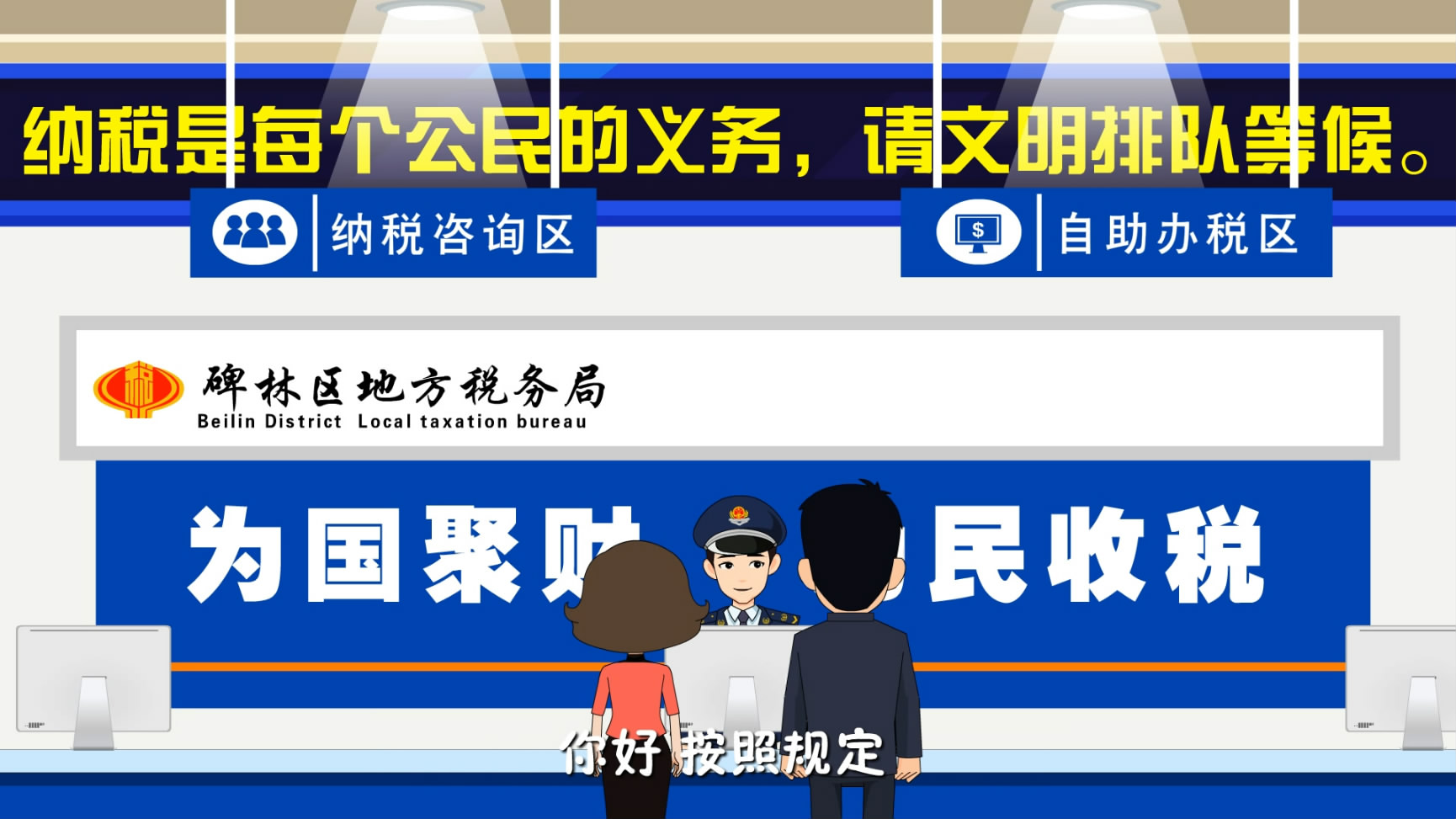 稅收動畫