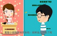 非法集資3：法制宣傳動(dòng)畫制作